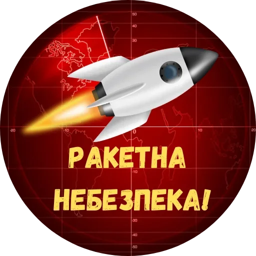 Telegram stickers Повітряна Небезпека